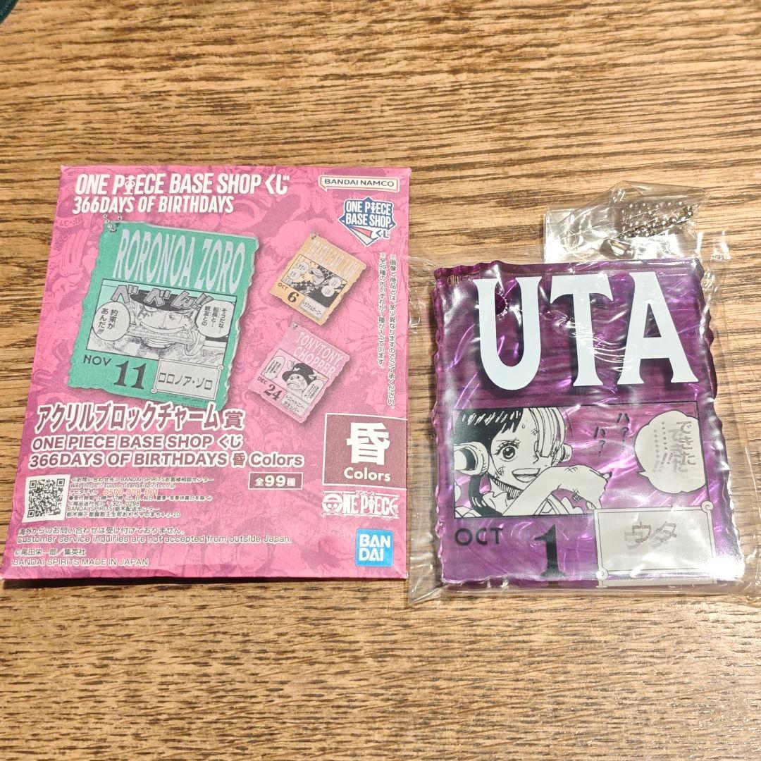 【新品未使用】アクリルブロックチャーム賞　ウタ