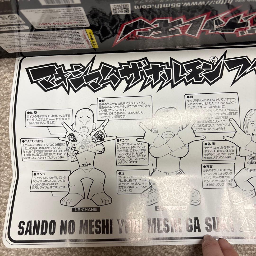 マキシマムザホルモン　フィギュア　新品