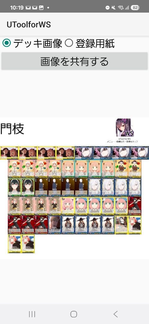 【ヴァイスシュヴァルツ】ＳＰＹ×ＦＡＭＩＬＹ 門枝デッキ