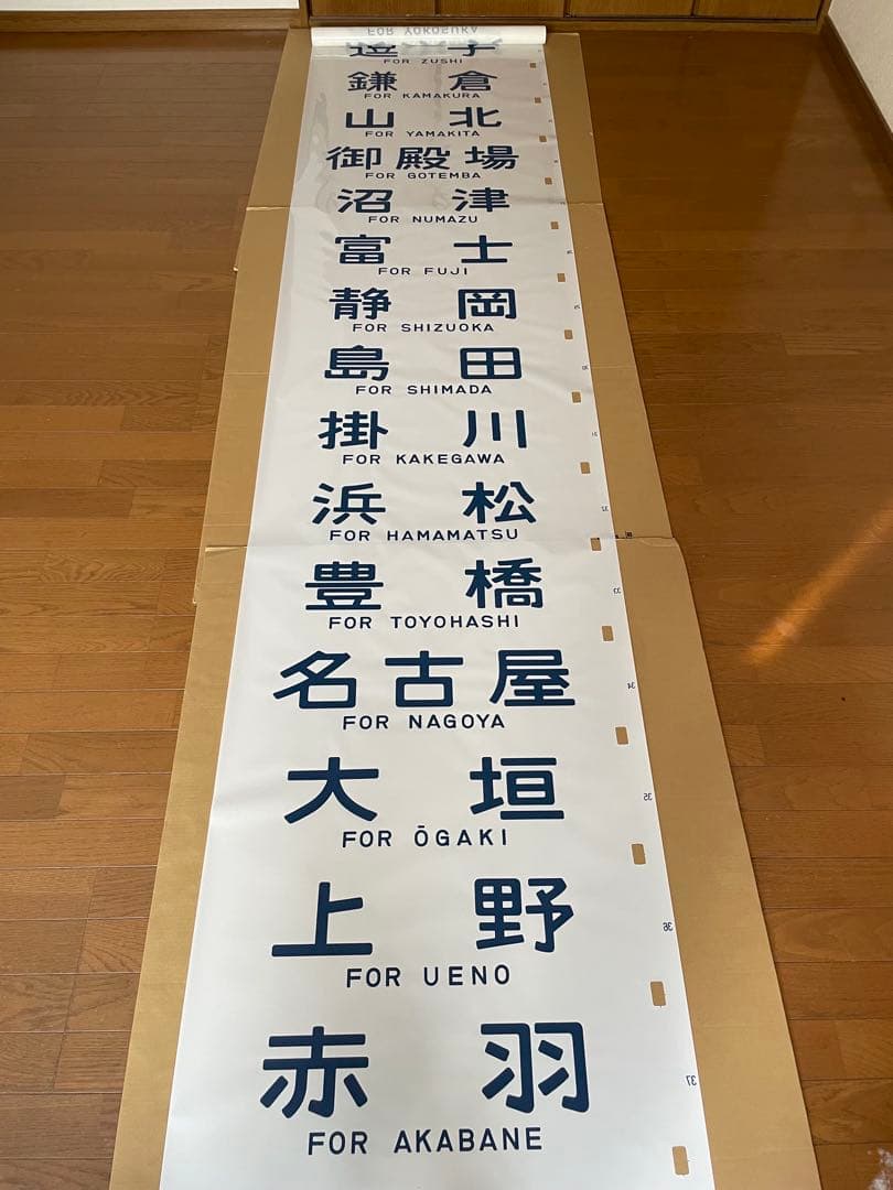 113系側面方向幕(1本物)