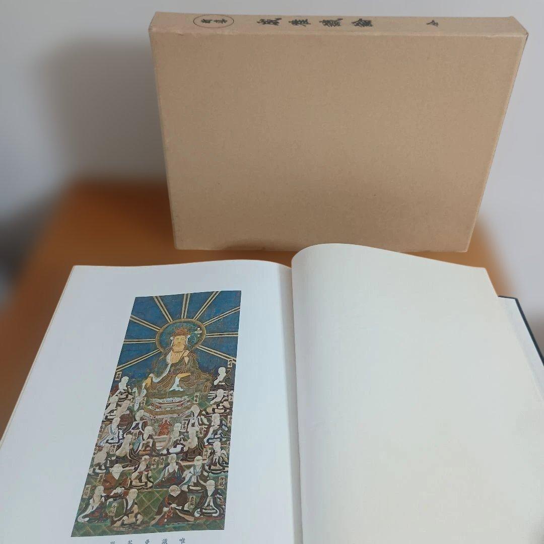 新導成唯識論　発行者　法隆寺　校訂者　佐伯定胤