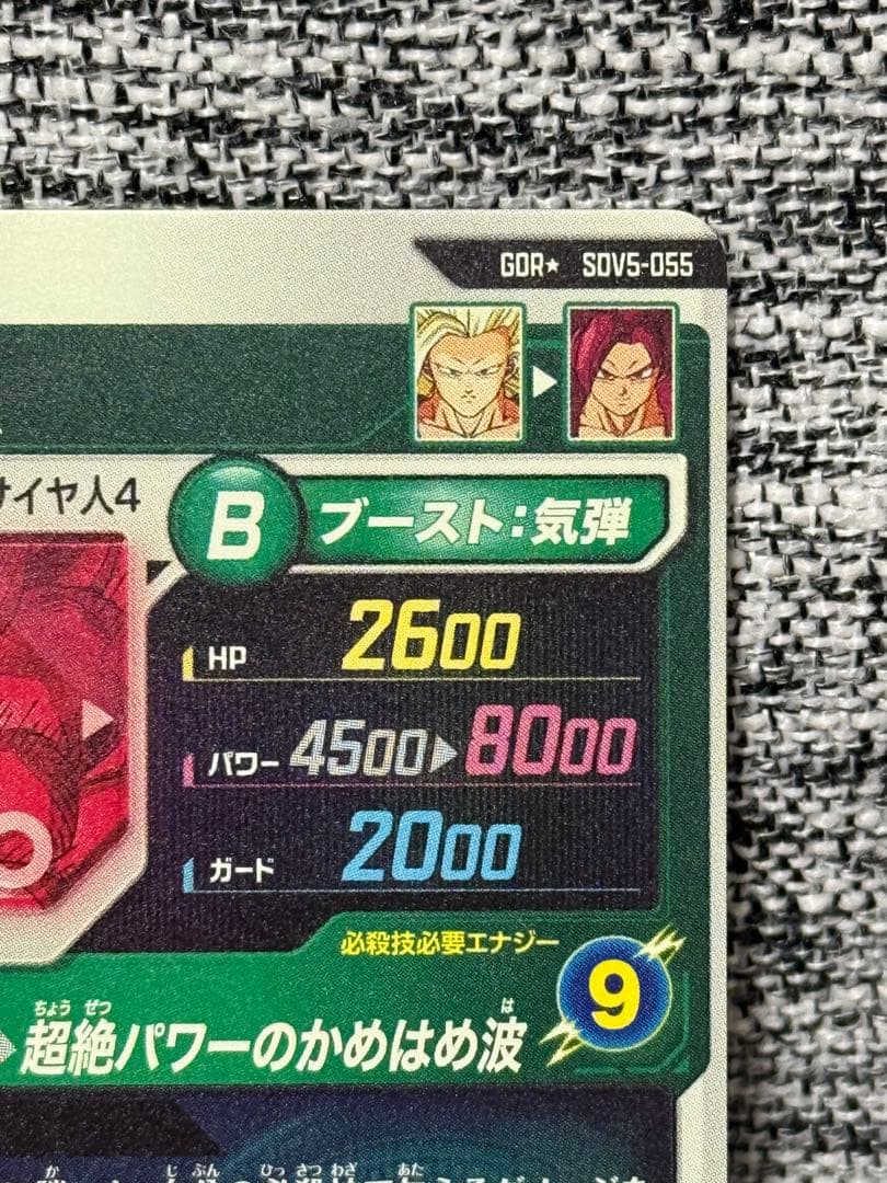 ドラゴンボール スーパーダイバーズ 孫悟空DA SDV5-055 GDRパラレル