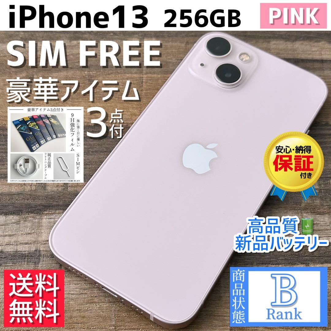 【大容量‼︎】iPhone13 本体 Pink 256GB SIMフリー