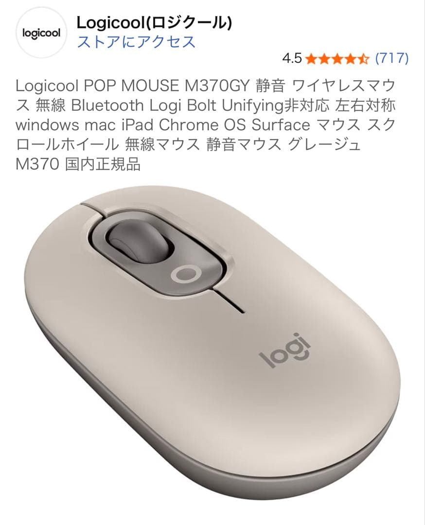 Logicool POP KEYS ＆MOUSE グレージュ キーボード＆マウス
