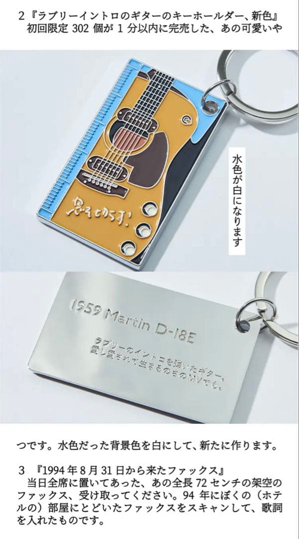 小沢健二 LIFE 再現ライブ 記念品 『8月31日記憶装置』