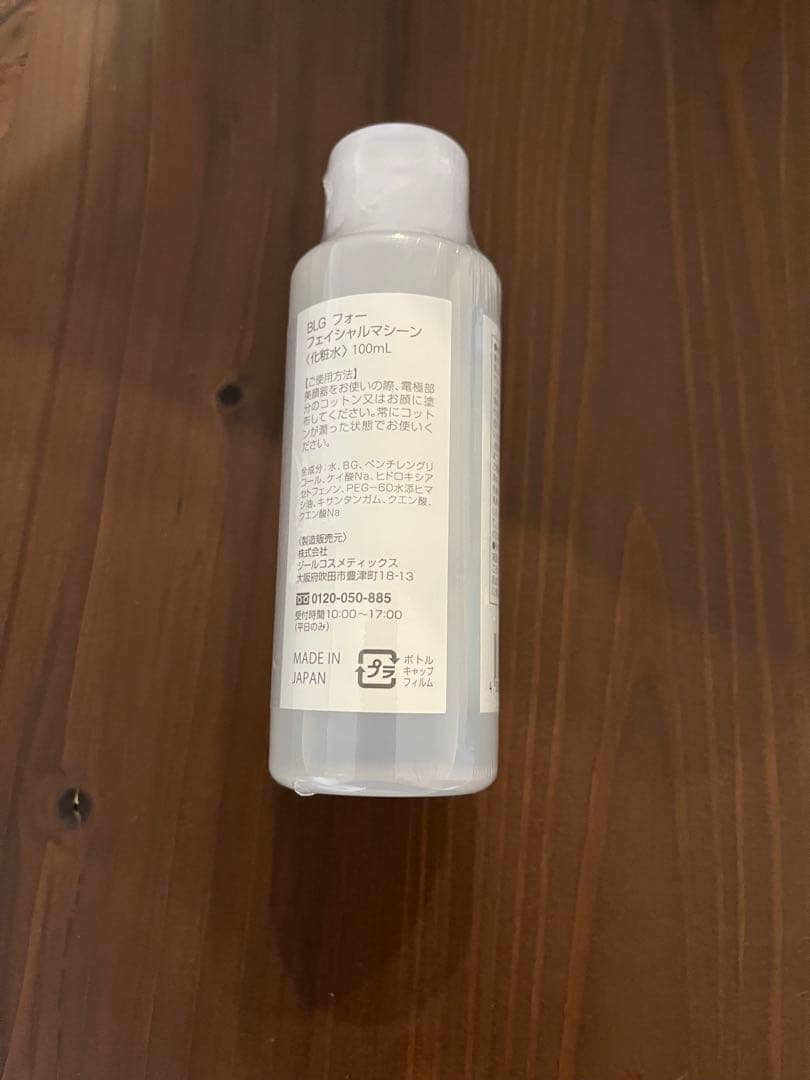 ベレガ　セルキュア4Tプラス　美品　専用コットン、ローション付き