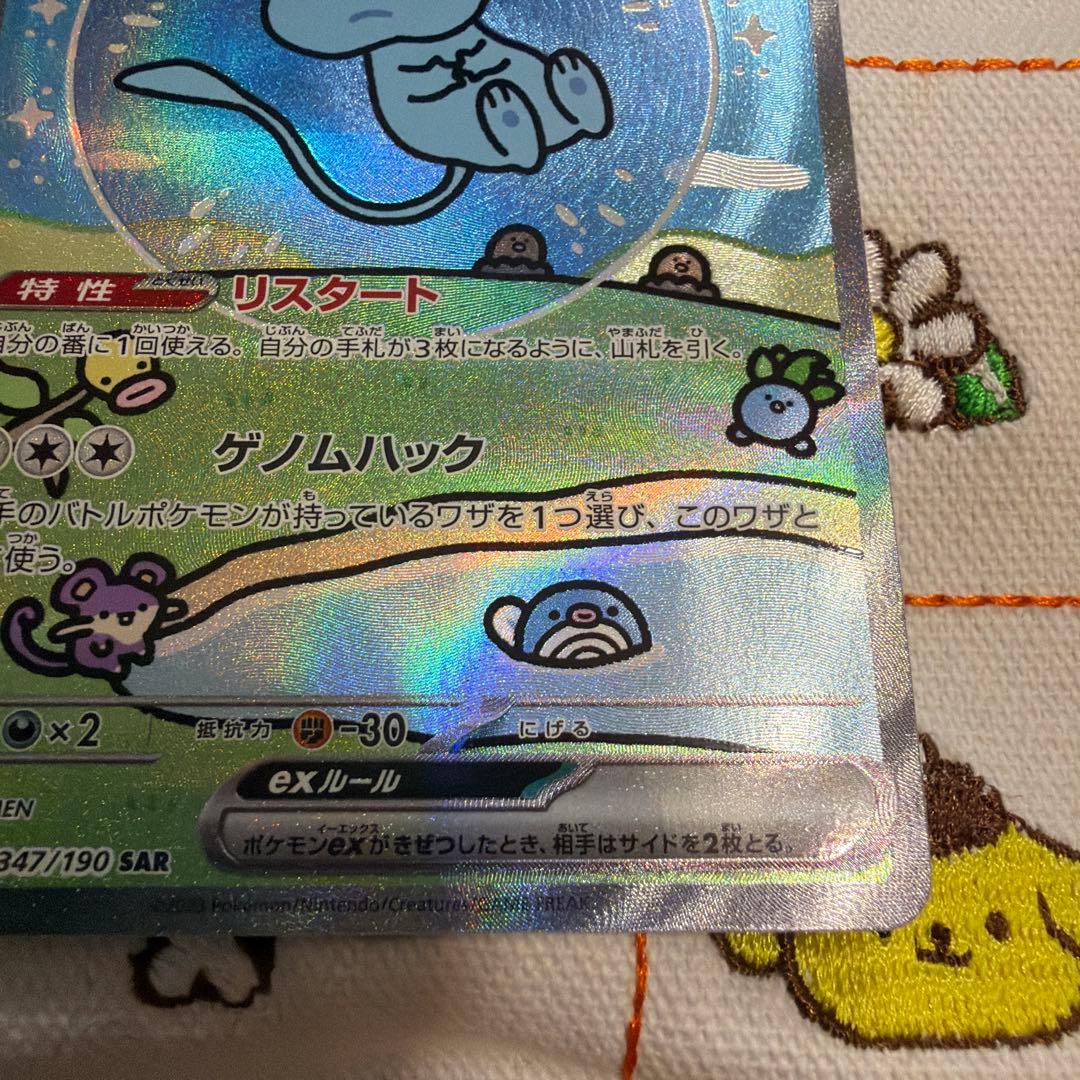 ⑥ミュウex SAR SV4a シャイニートレジャーex 347/190