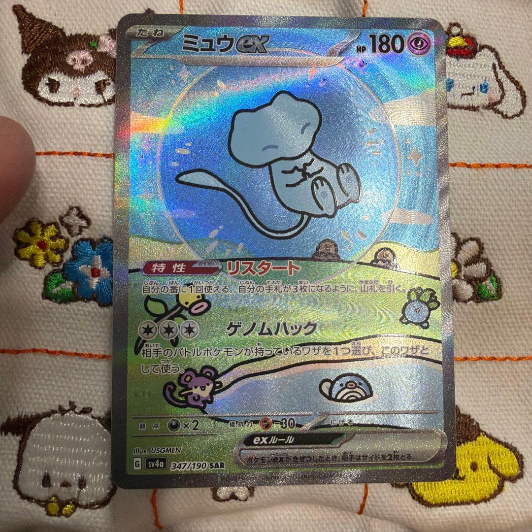 ⑥ミュウex SAR SV4a シャイニートレジャーex 347/190