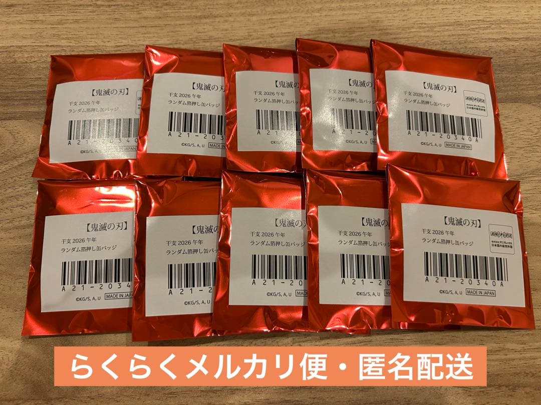 鬼滅の刃 ufotable 午年 干支 箔押し缶バッジ 未開封 10点