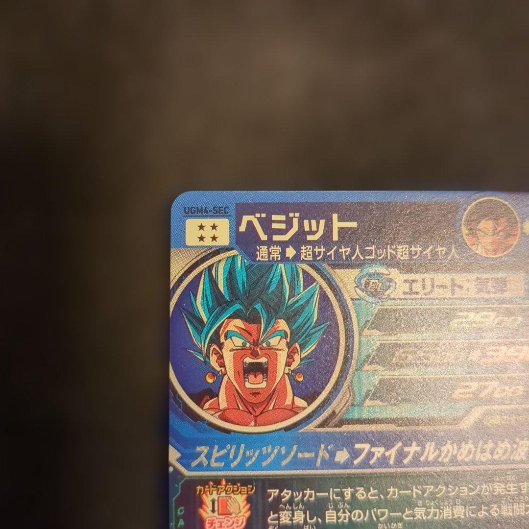 ドラゴンボールヒーローズ ベジット UGM4-SEC