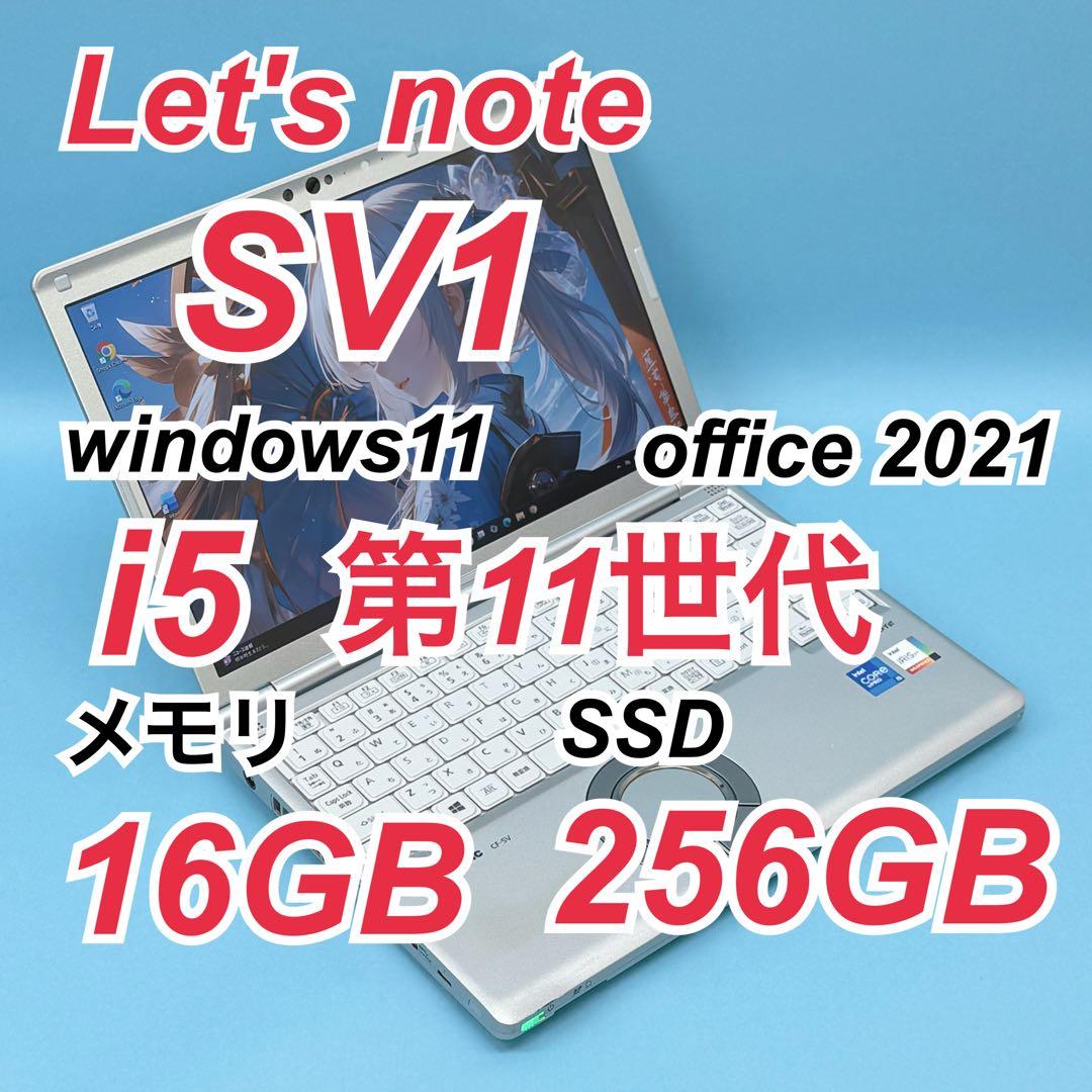 901 レッツノート CF-SV1 第11世代 パナソニック office