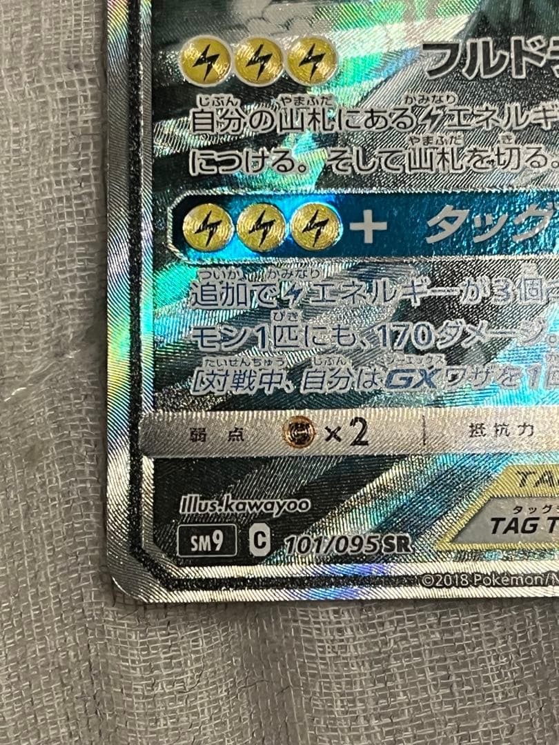 ポケモンカード ピカチュウ&ゼクロムGX SA SR