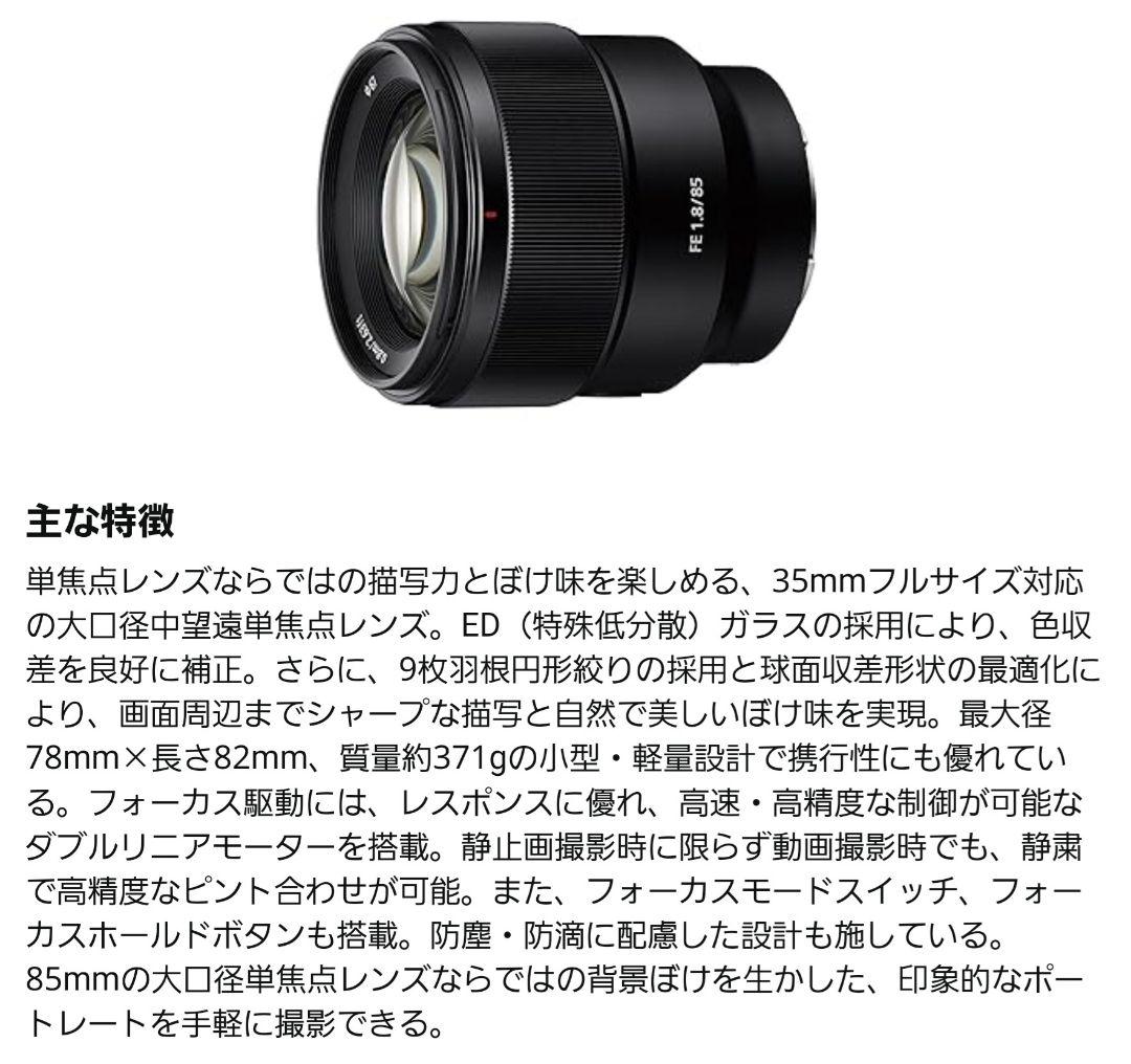 SONY FE 85mm F1.8 単焦点レンズ 　SEL85F18