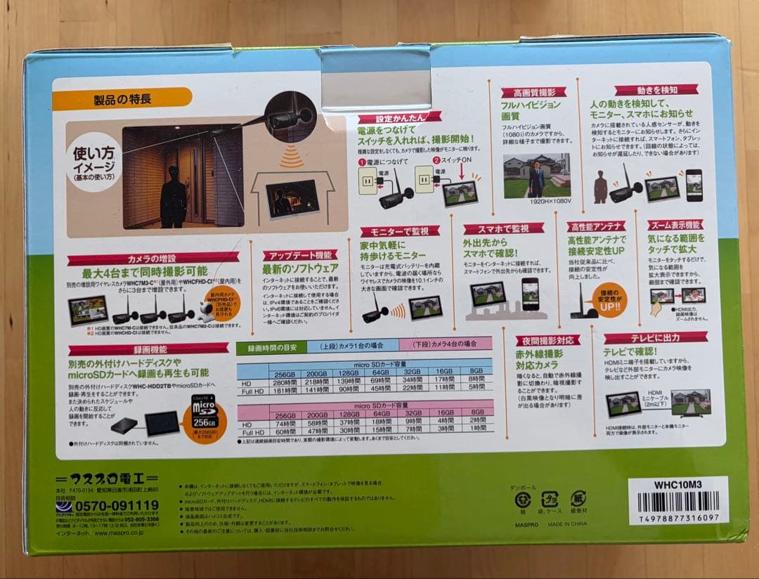 MASPRO WHC10M3 HDカメラセット