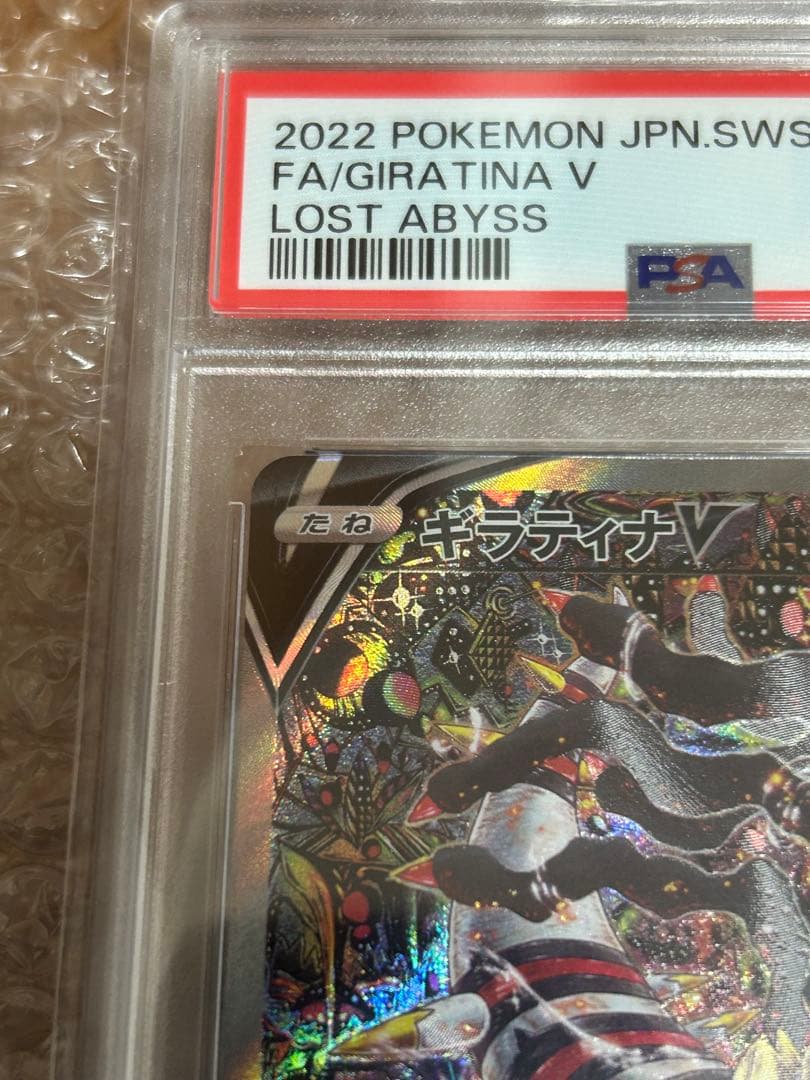 ギラティナ V SA PSA10 111/100