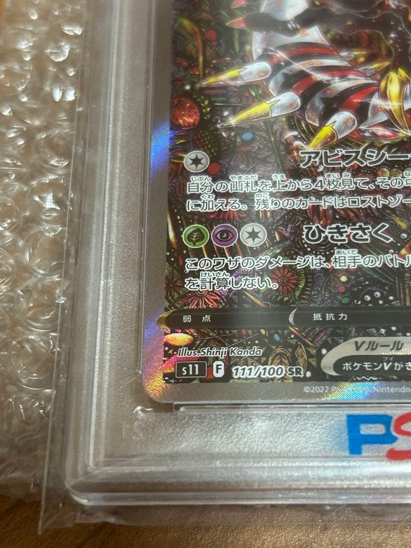 ギラティナ V SA PSA10 111/100