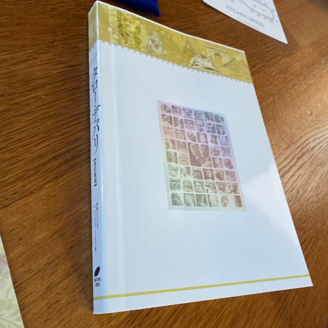 タローデパリ・セット