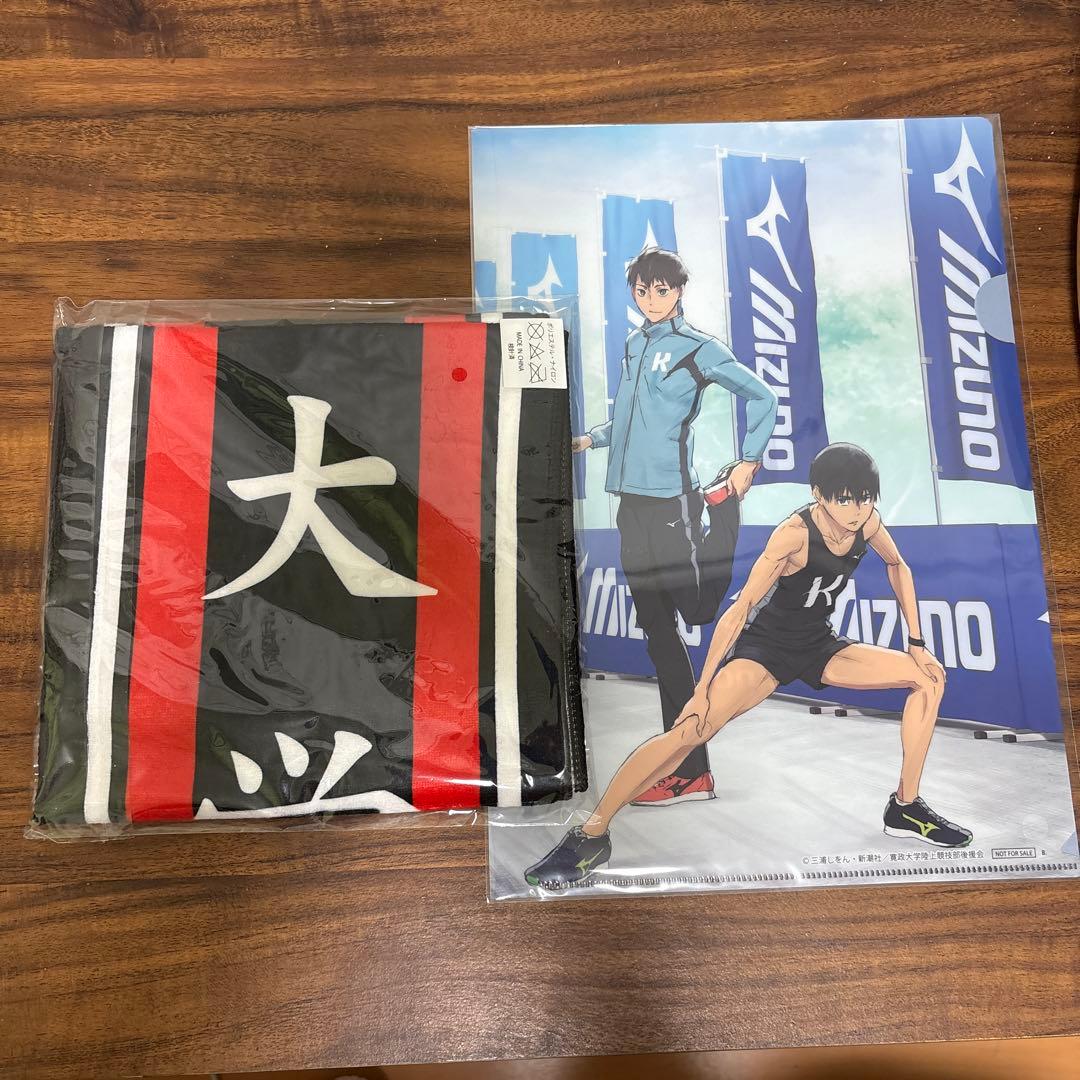 風が強く吹いている　非売品　クリアファイル　＋寛政大学マフラータオル