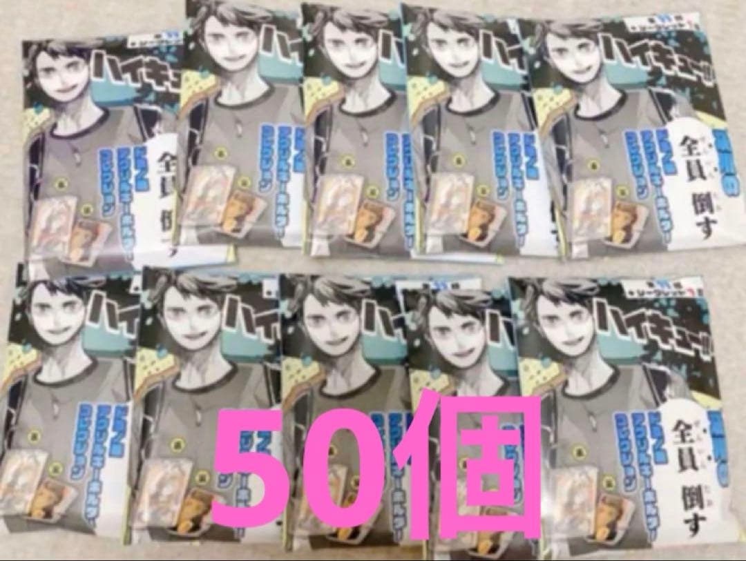 ハイキュー　及川の全員倒す　ドミノ風アクリルキーホルダー　コレクション　50個