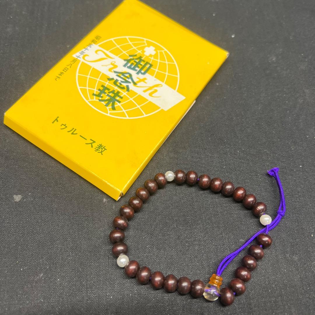 〇Kb右1051 陰陽レイキ NP1 トゥルース教