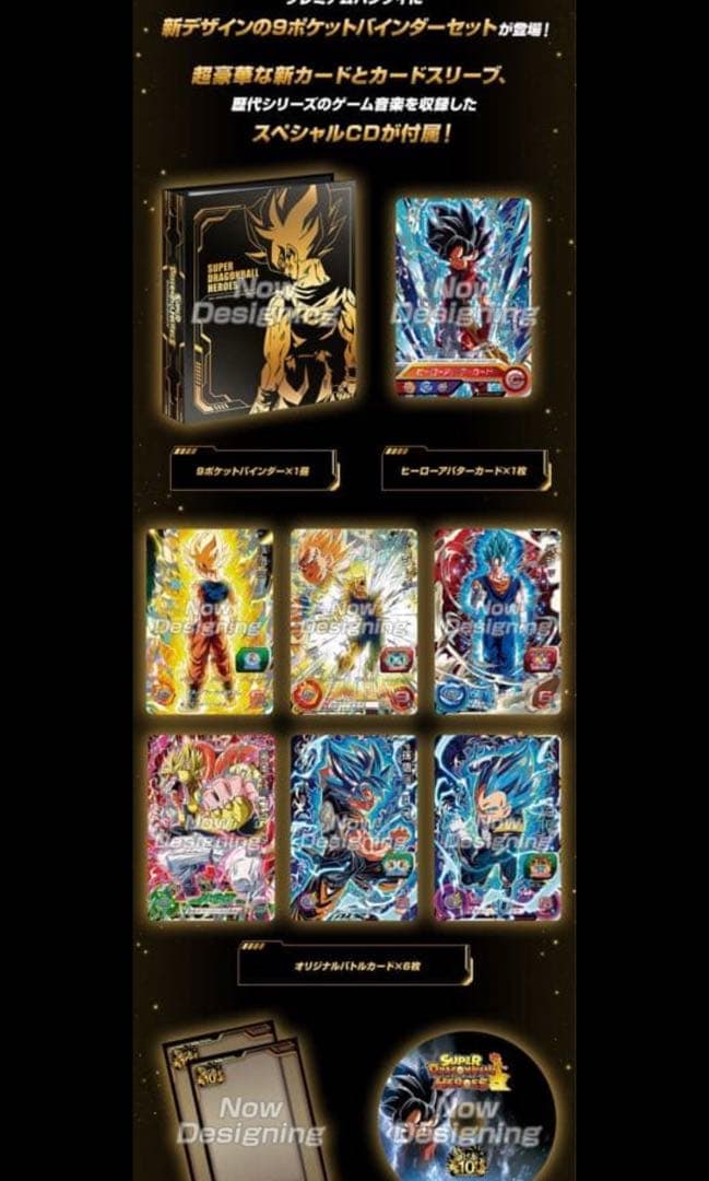 ドラゴンボールヒーローズ10.12thANNIVERSARYSPECIALSET