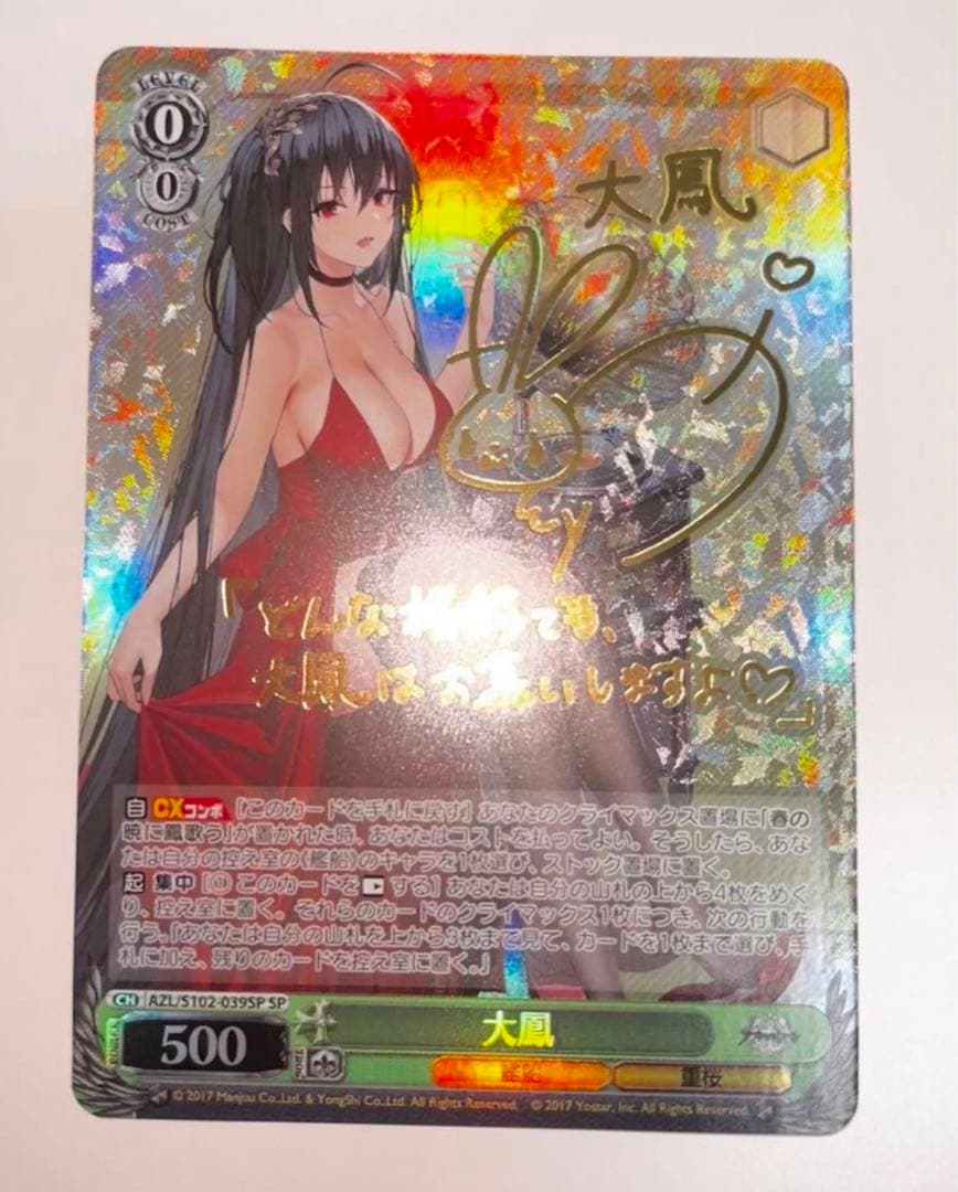 美品ヴァイスシュヴァルツ アズールレーン 大鳳 SP サイン