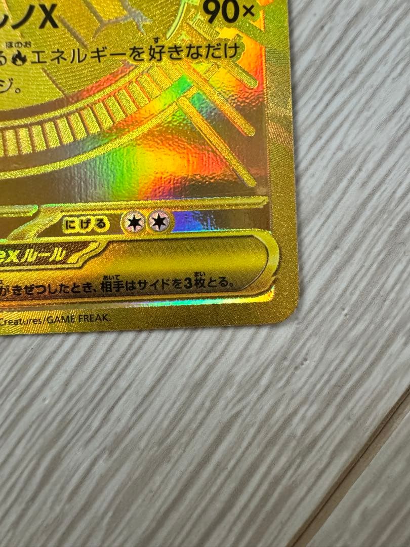 メガリザードン Xex MUR [M2 116/080