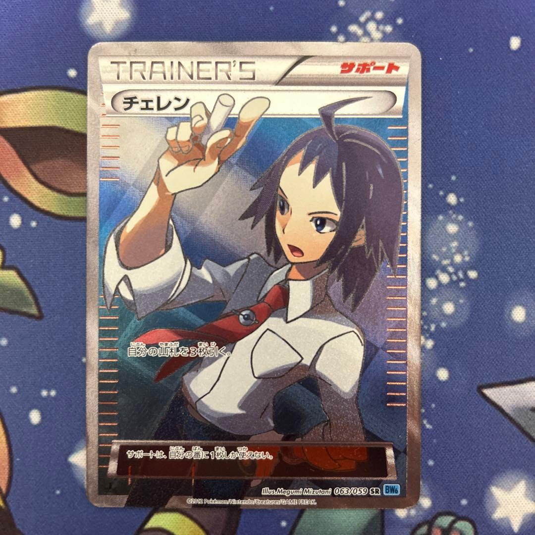 ポケモンカードゲーム　ポケカ　チェレン(SR) フリーズボルト