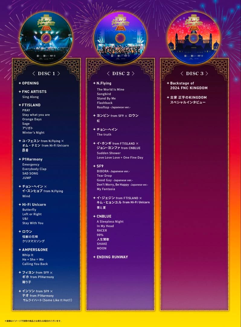 ［DVD］2024 FNC KINGDOM - SING SING SING