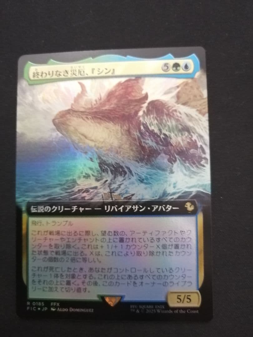 い*は様 希少 終わりなき災厄、シン 拡張 foil mtg ff サンプル コ