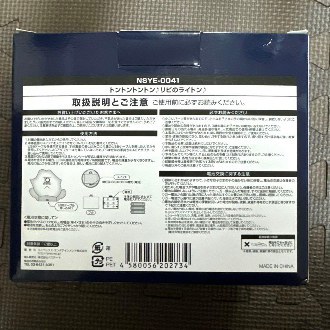 【新品未使用】Nissy 西島隆弘 リッピーのルームライト　リピのライトン♪