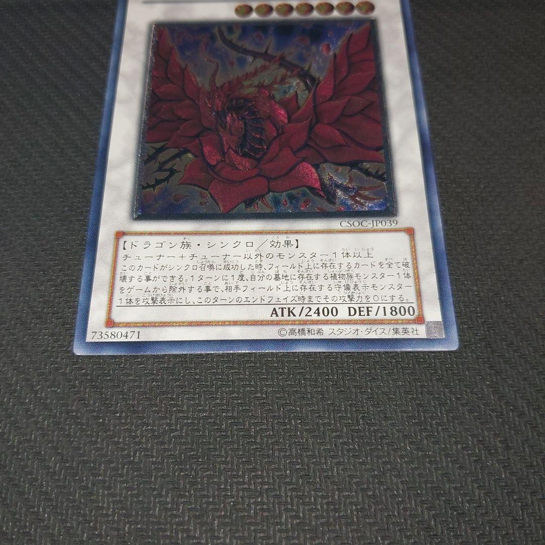 ち*い様 遊戯王　ブラック・ローズ・ドラゴン　ホロ　レリーフ　ウルトラ