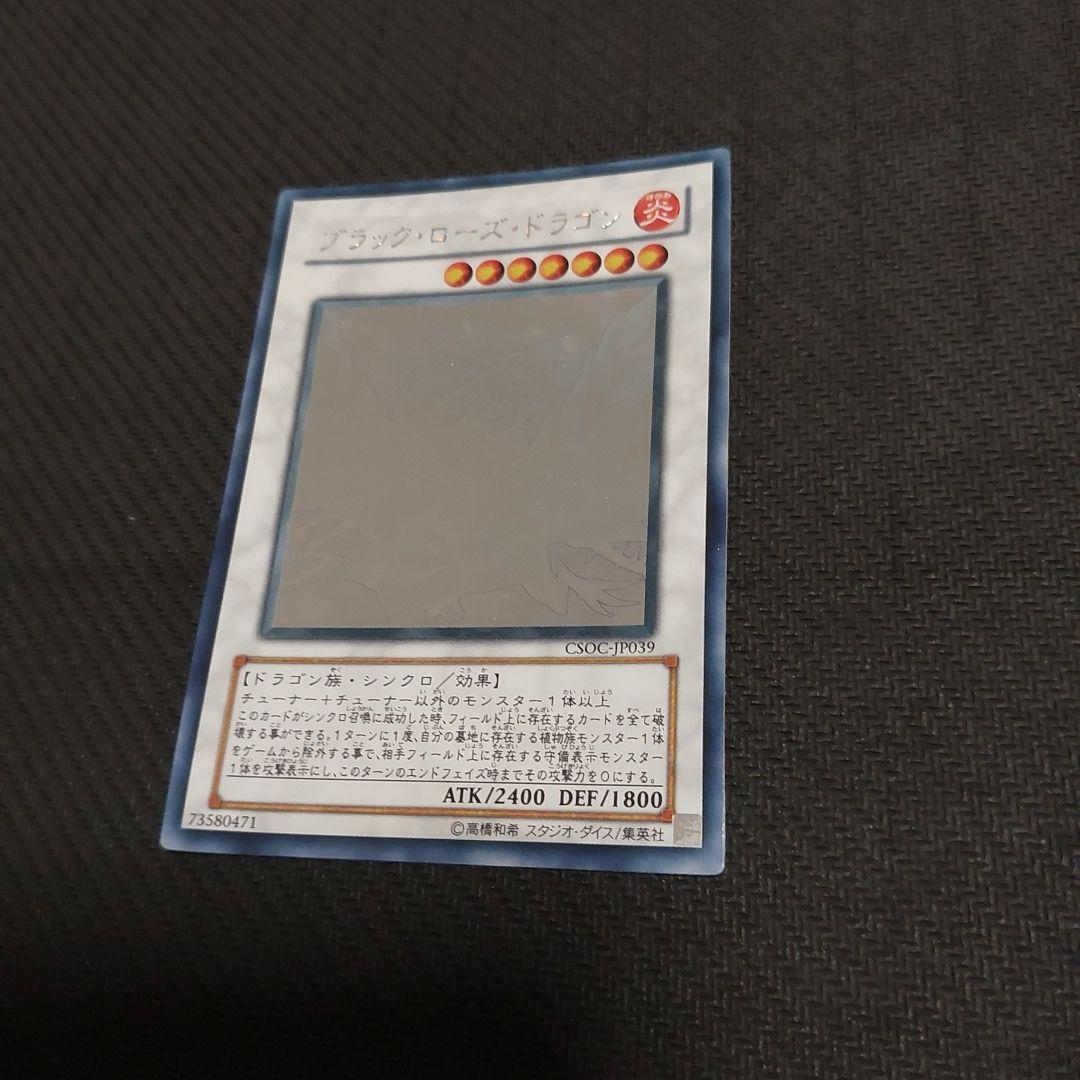 ち*い様 遊戯王　ブラック・ローズ・ドラゴン　ホロ　レリーフ　ウルトラ