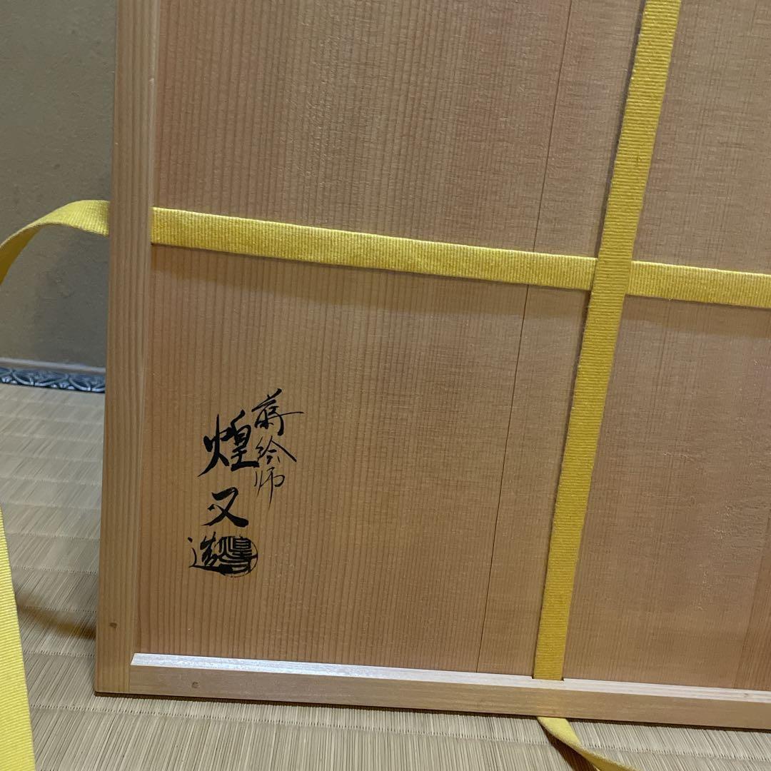 蒔絵師　田中煌又造　真塗四つ椀　５客　煌又（幸衍) 作者共箱　茶事　初釜