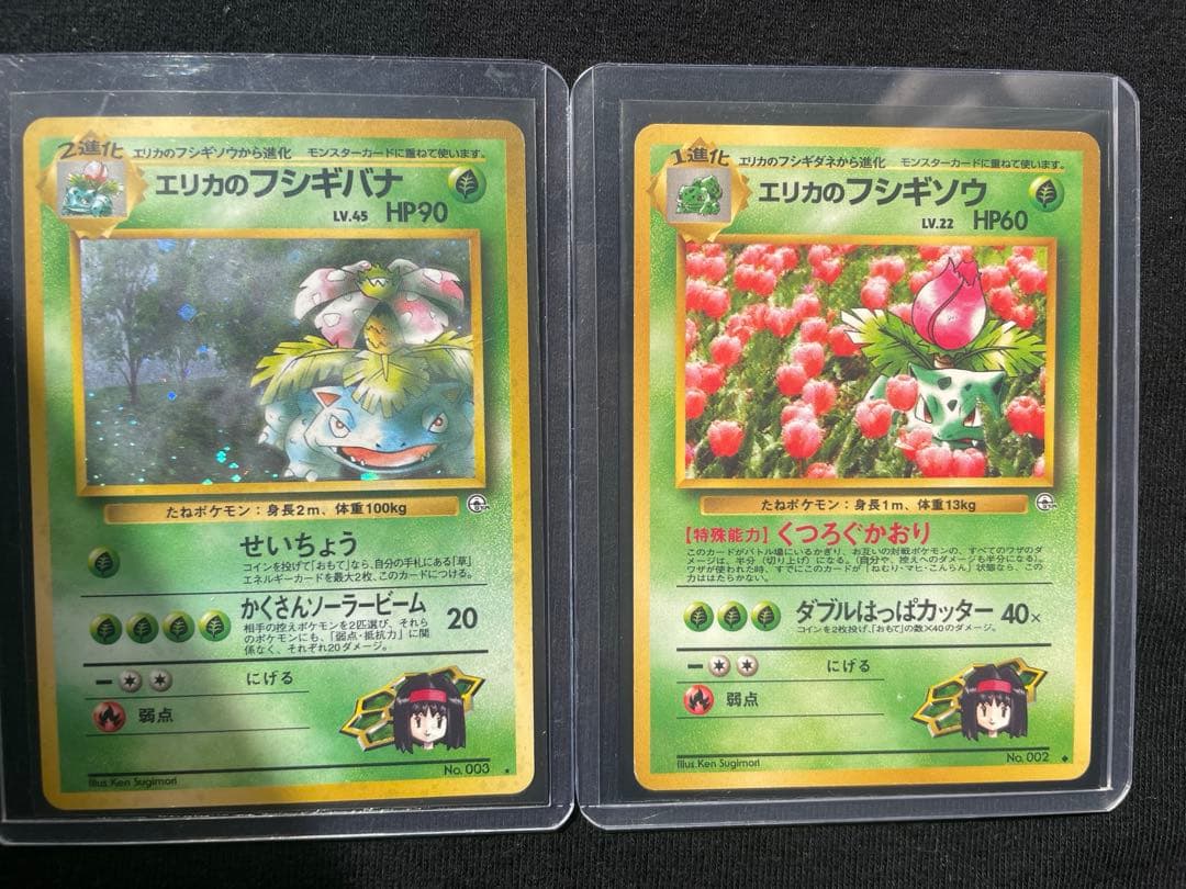 【旧裏】ポケモンカード フシギバナ フシギソウ セット