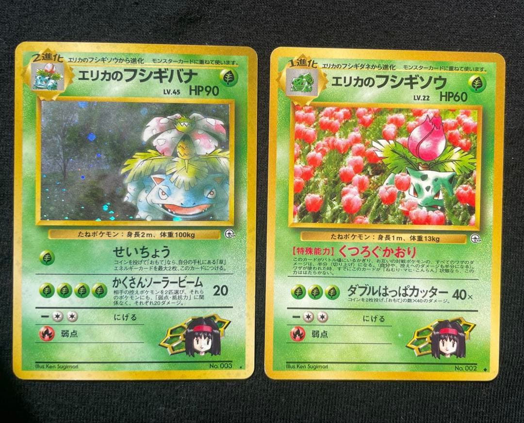 【旧裏】ポケモンカード フシギバナ フシギソウ セット