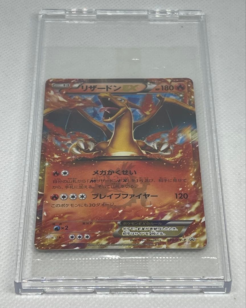 リザードンEX コロコロコミックプロモ　未開封