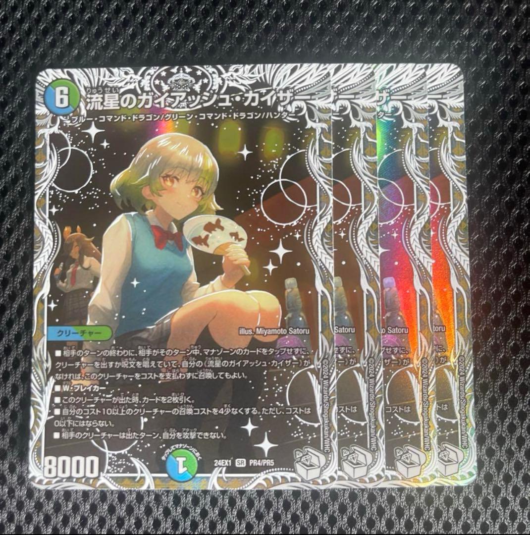 ドラゴン娘 流星のガイアッシュカイザー 4枚 キャラトレジャー