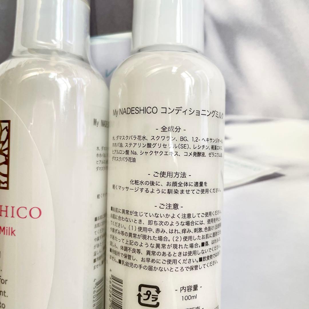 【マイナデシコ】 コンディショニングミルク 乳液　新品未使用　2本セット