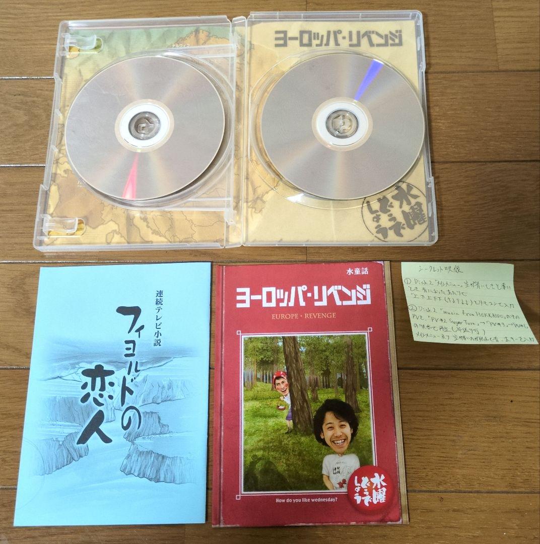 【まとめ売り】3点　水曜どうでしょうDVD ヨーロッパリベンジ他