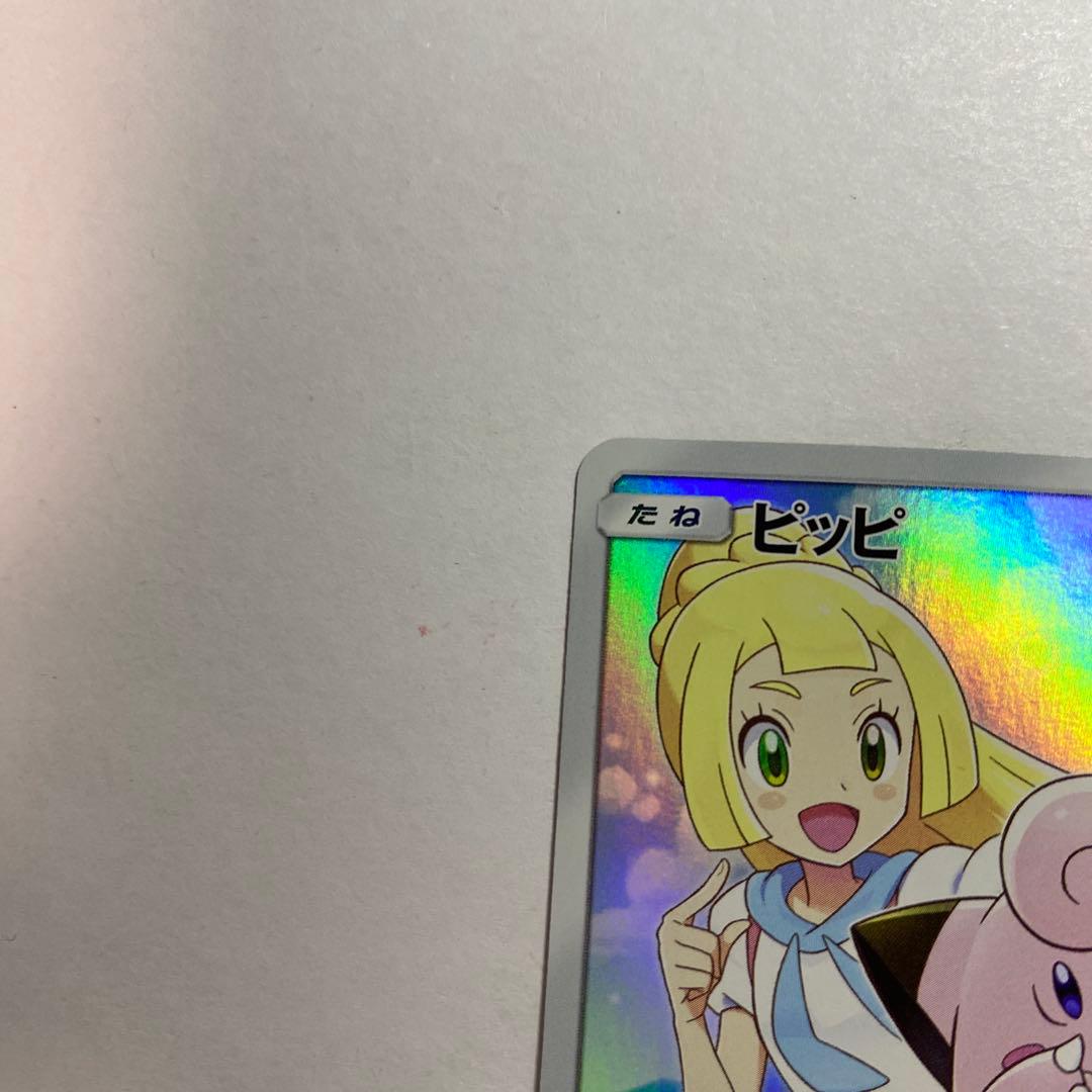 ポケモン　ピッピ　CHR 　PROMO プロモ　リーリエ