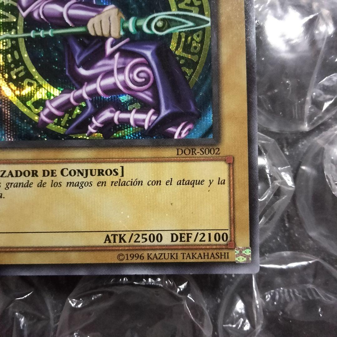 ブラックマジシャン 遊戯王 初期 DOR-S002 シークレット 濃個体