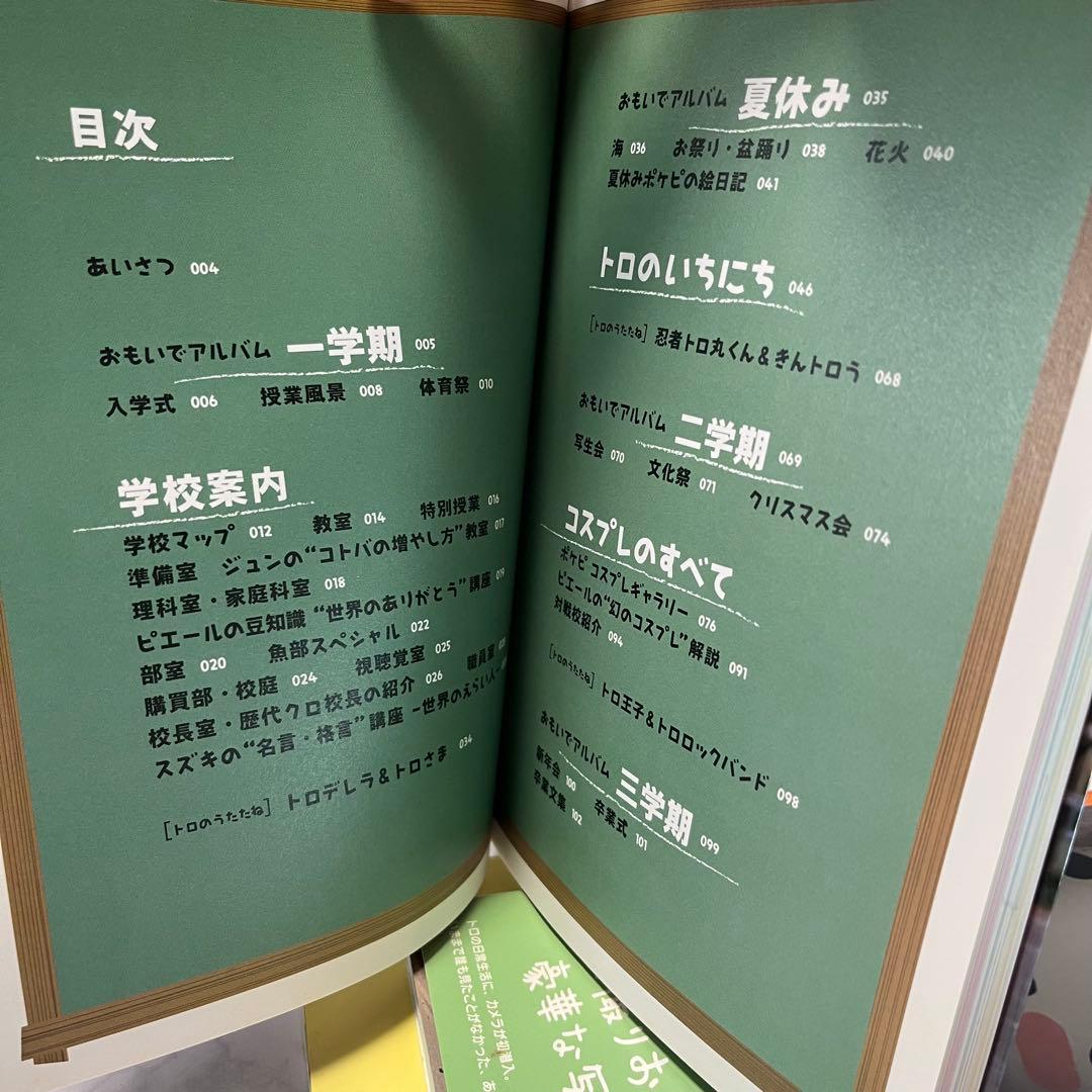 どこでもいっしょ トロ