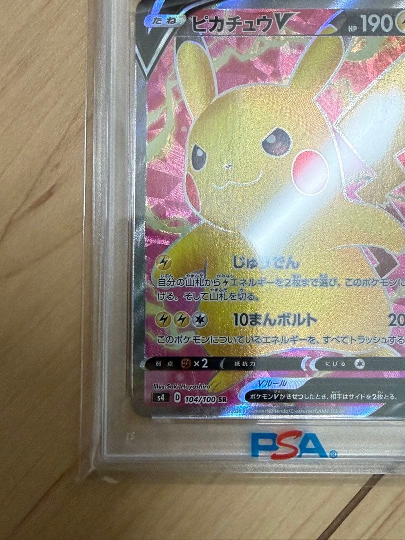 ピカチュウV SR S4 仰天のボルテッカー 104/100
