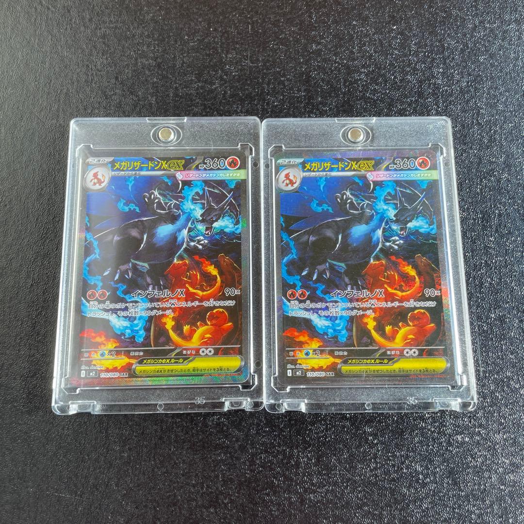 メガリザードンX EX SAR M2 インフェルノX 110/080