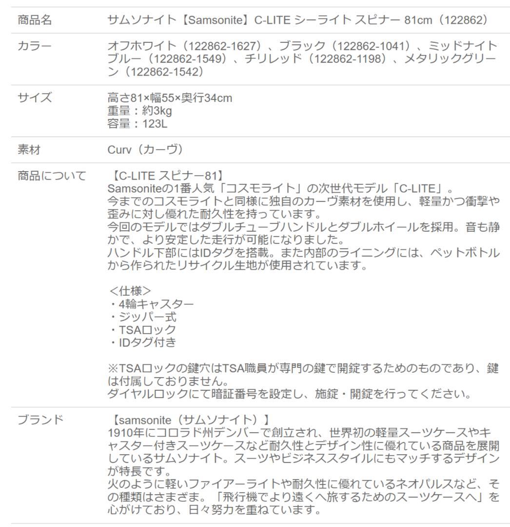 サムソナイト 123L スーツケース シーライト C-Lite カーヴ CURV