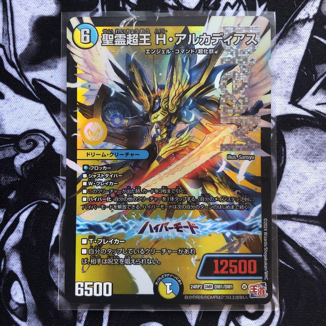 聖霊超王 H￼・アルカディアス　4枚