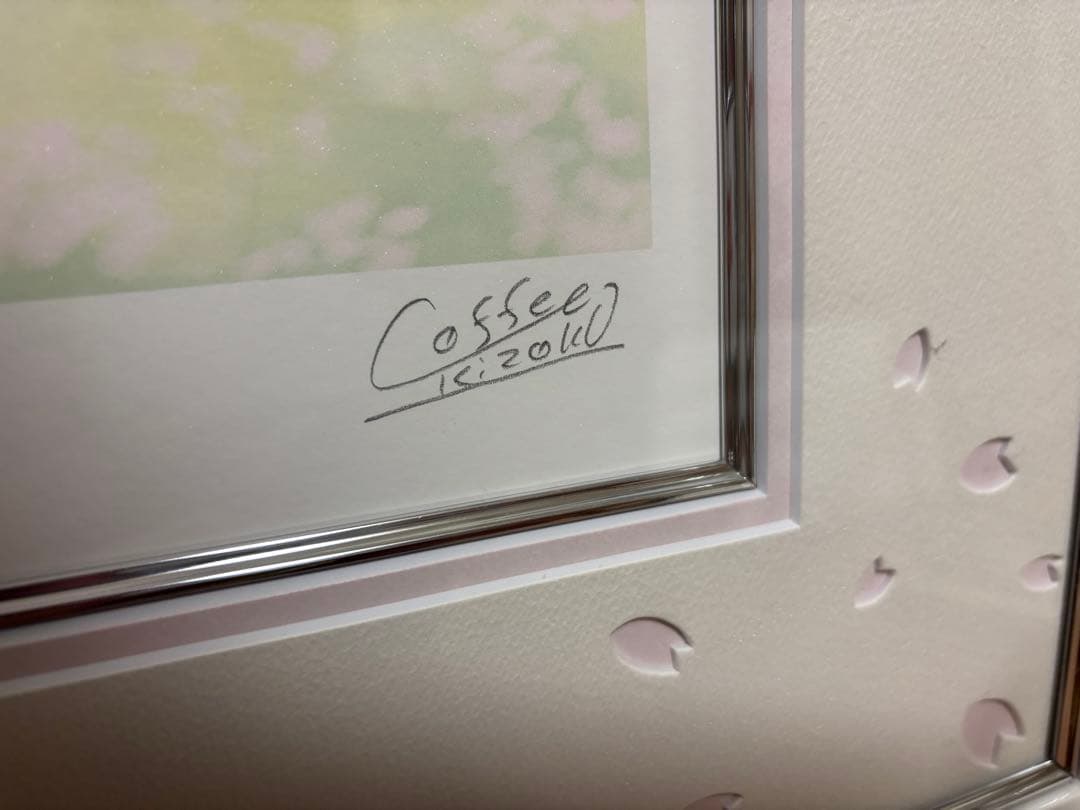 【即購入不可】珈琲貴族氏 SPRING SUNLIGHT 版画 アールビバン