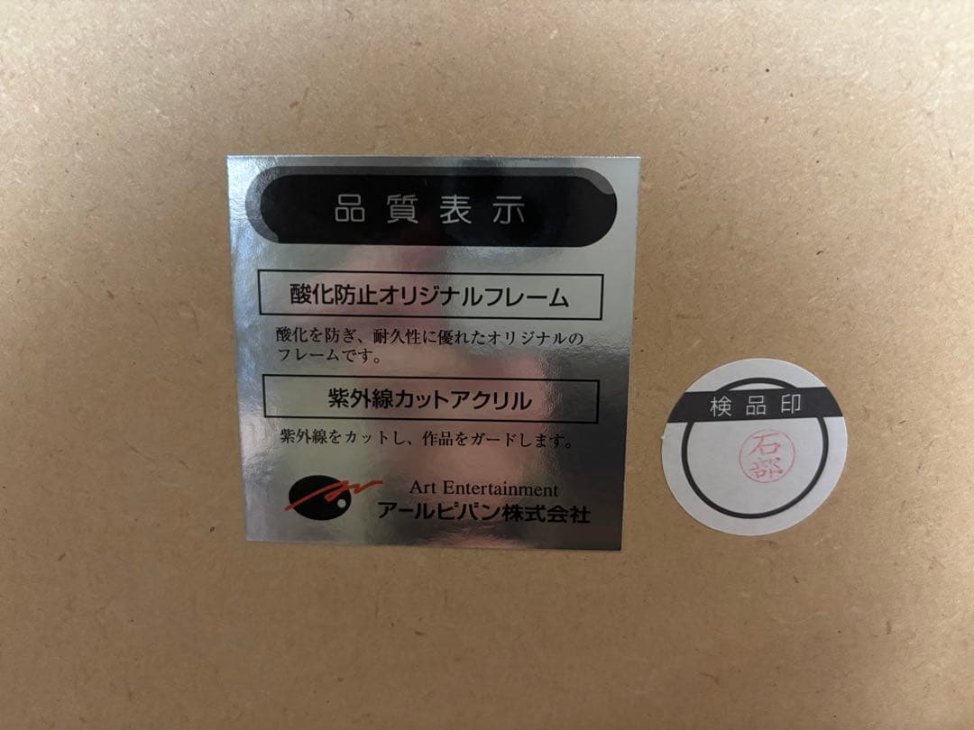 【即購入不可】珈琲貴族氏 SPRING SUNLIGHT 版画 アールビバン