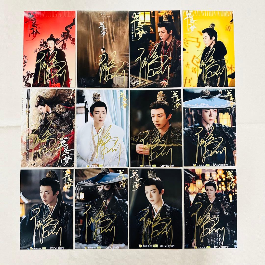 ドラマ「書卷一夢」劉宇寧 李一桐 最新直筆サイン写真 専用ページ